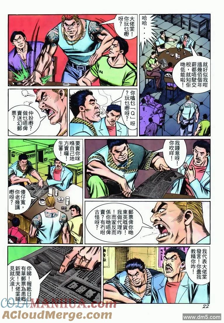 古惑仔 第273回 第21页