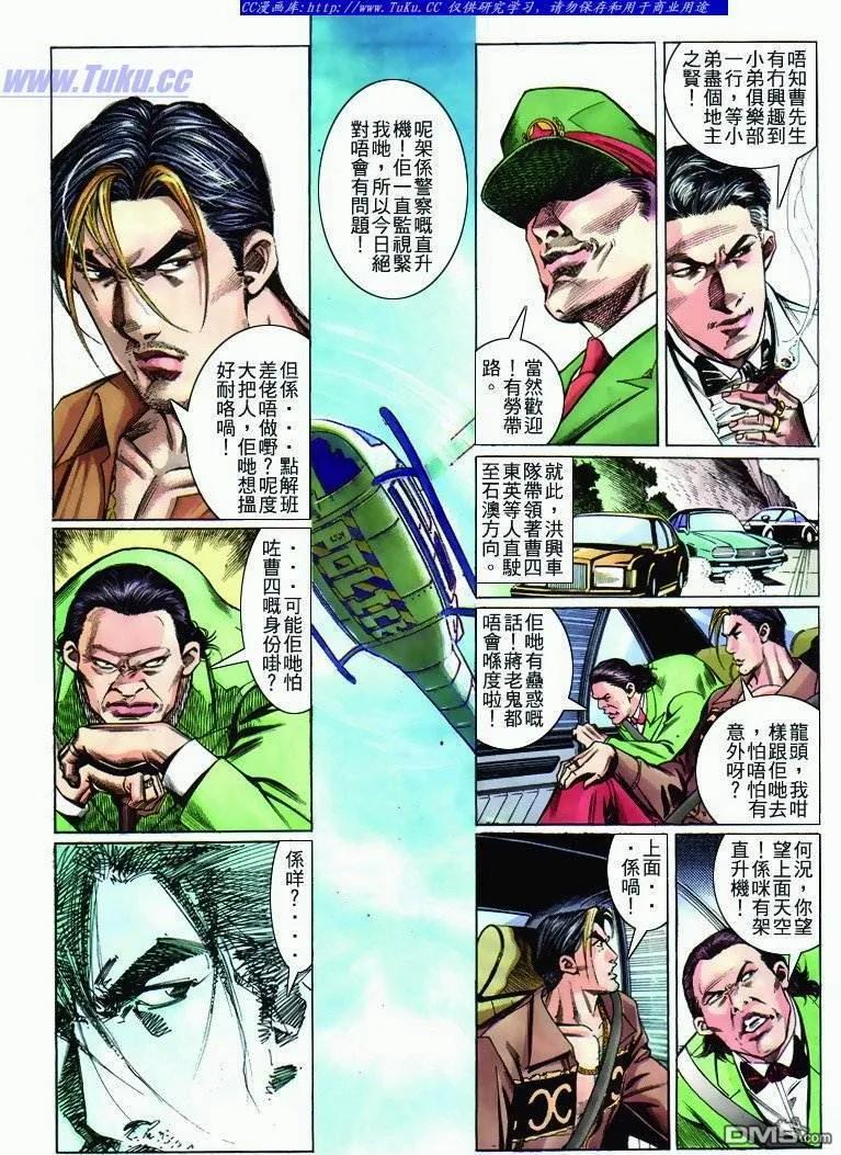 古惑仔 第273回 第6页