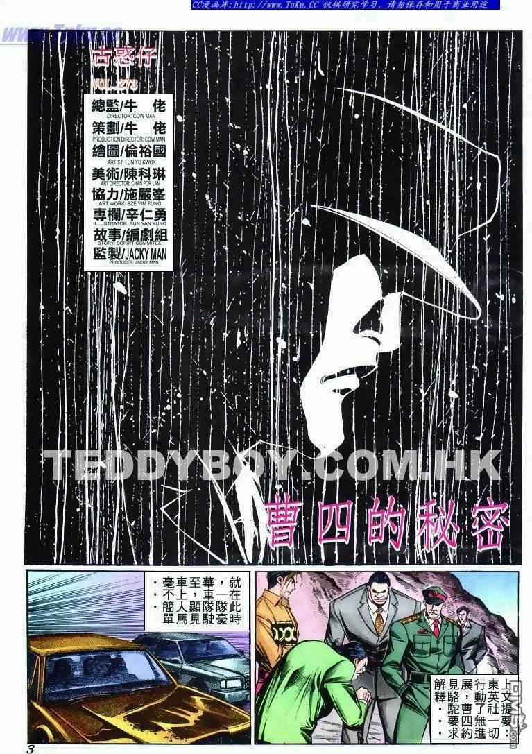 古惑仔 第273回 第2页