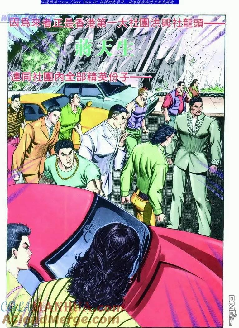 古惑仔 第273回 第3页