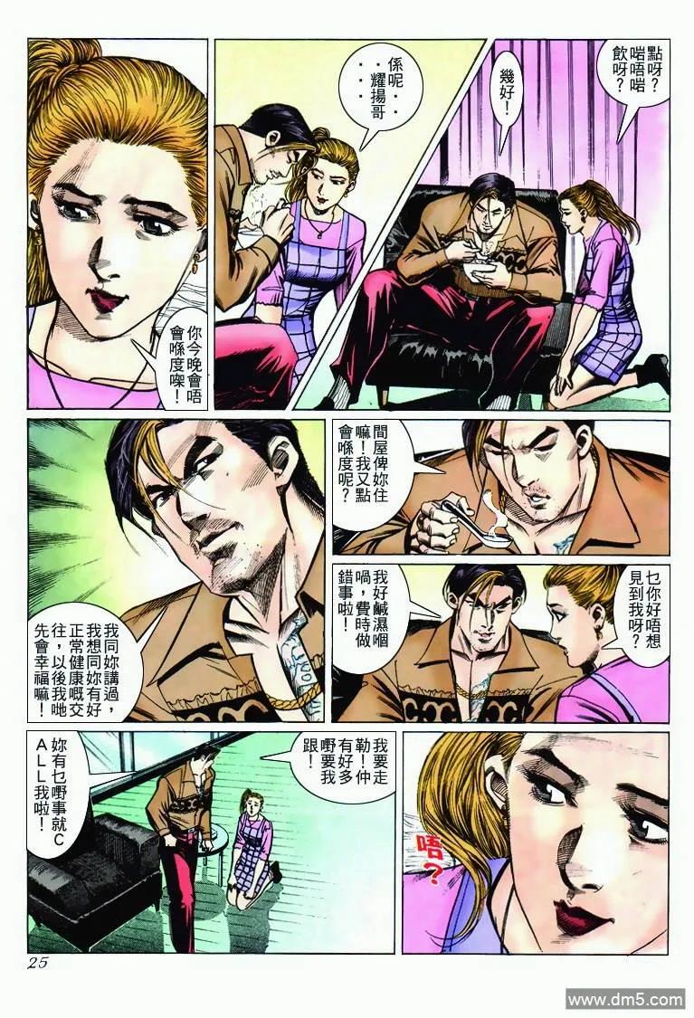 古惑仔 第273回 第24页