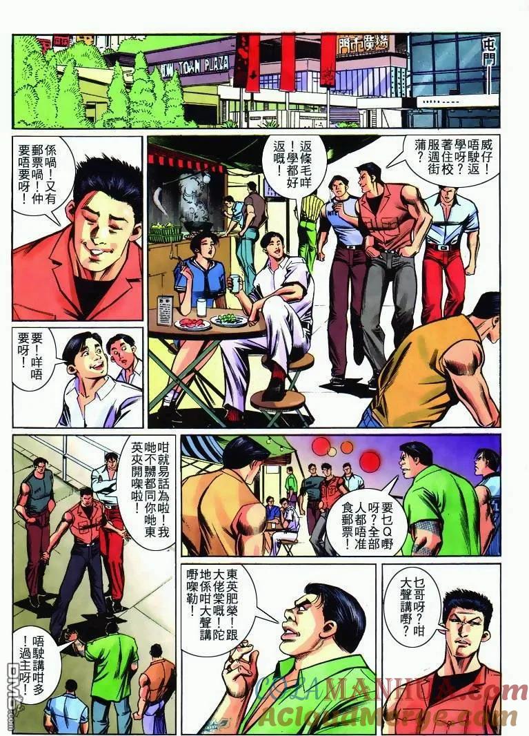 古惑仔 第273回 第19页