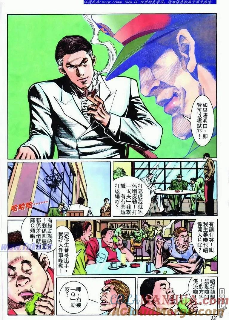古惑仔 第273回 第11页