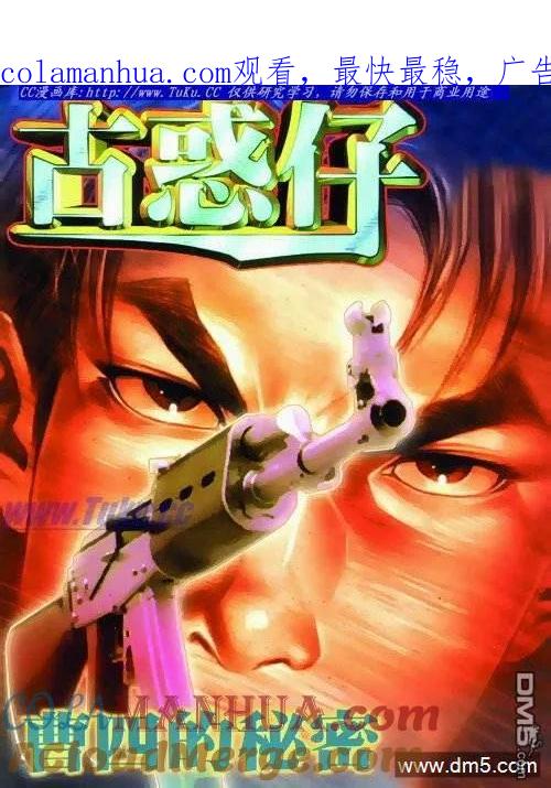 古惑仔 第273回 第1页