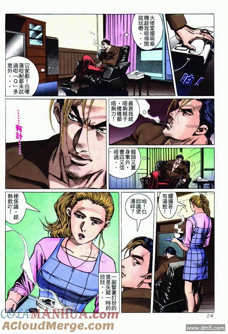 古惑仔 第273回 第23页
