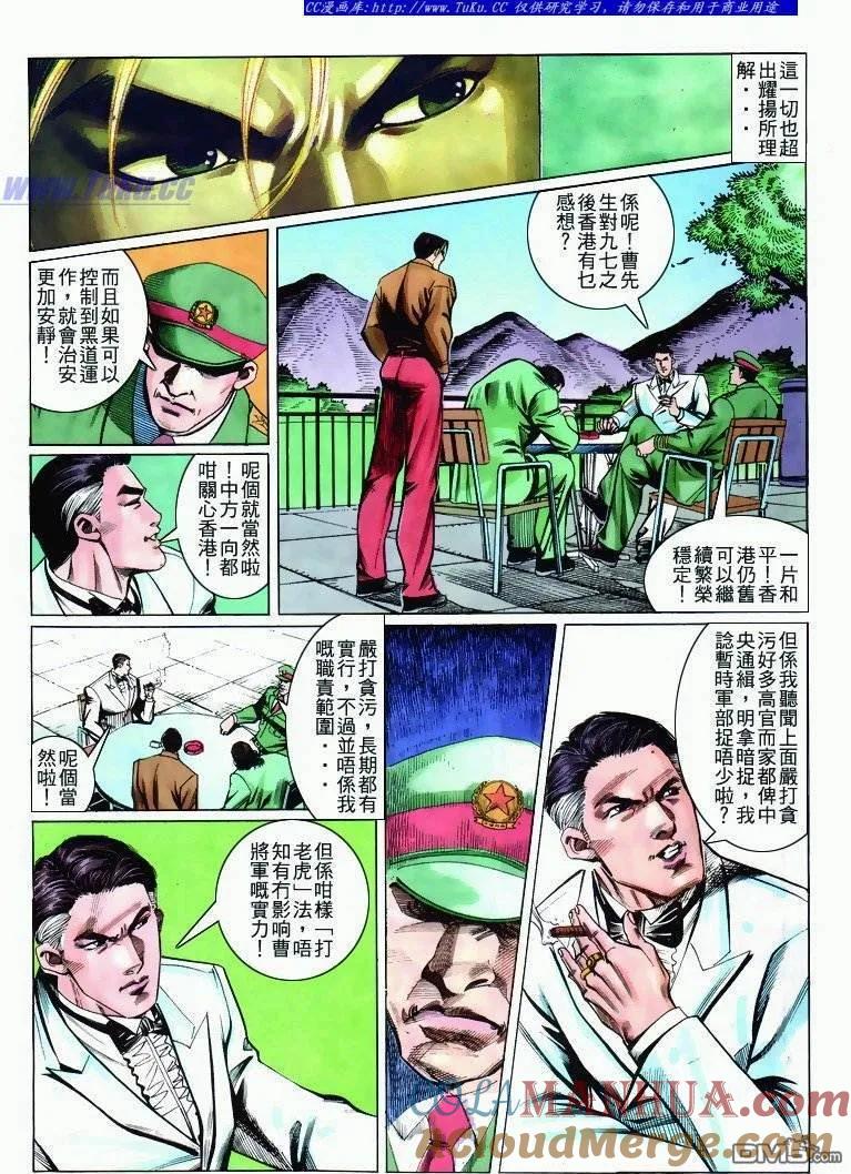 古惑仔 第273回 第9页