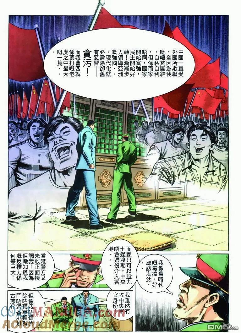 古惑仔 第273回 第17页