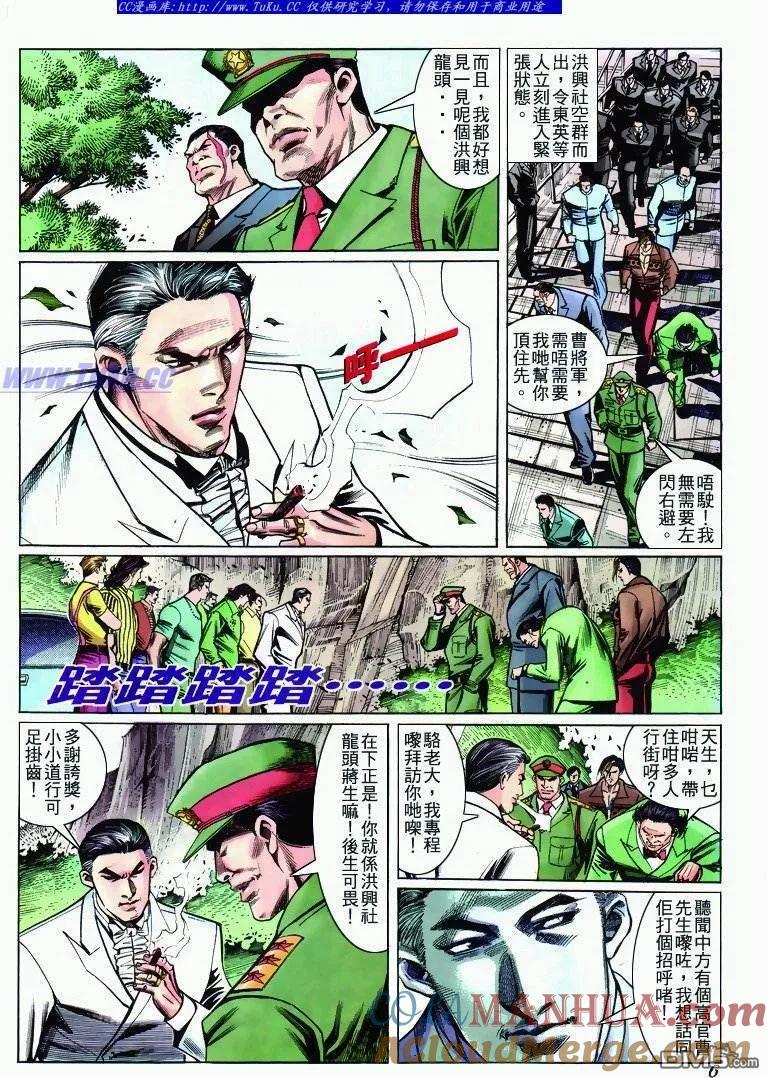 古惑仔 第273回 第5页