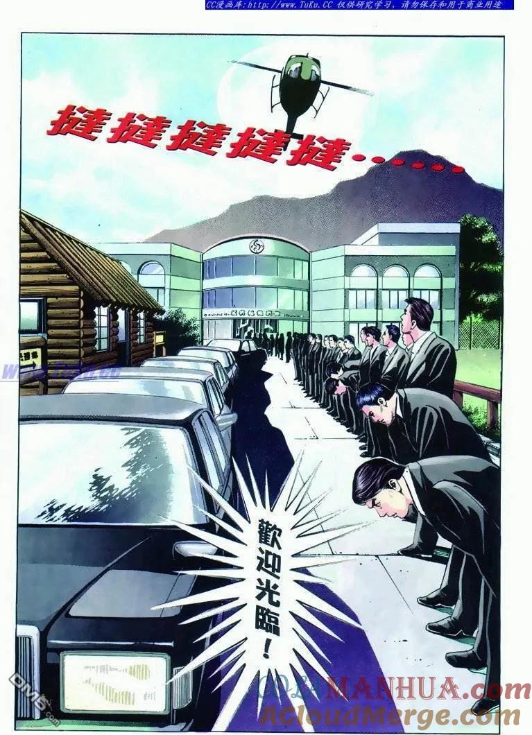 古惑仔 第273回 第7页