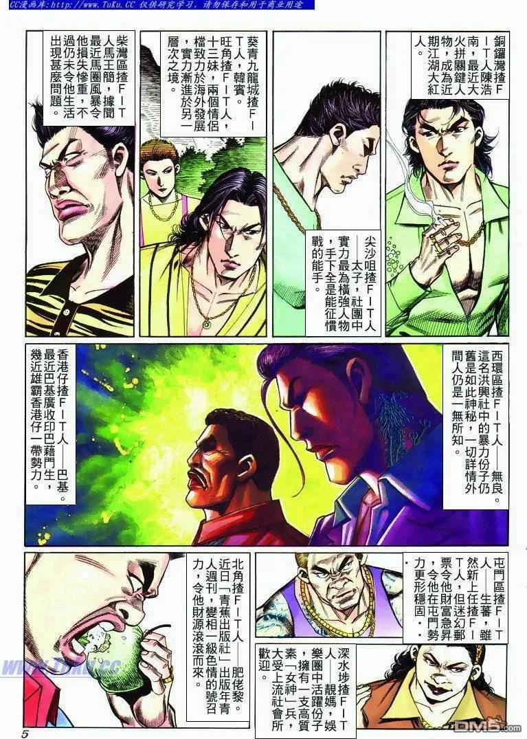古惑仔 第273回 第4页
