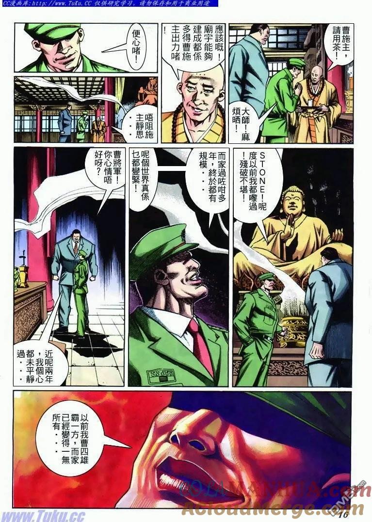 古惑仔 第273回 第15页