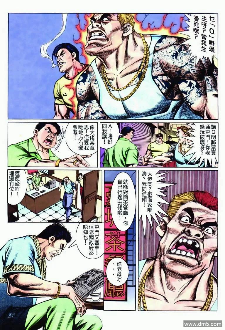 古惑仔 第273回 第20页