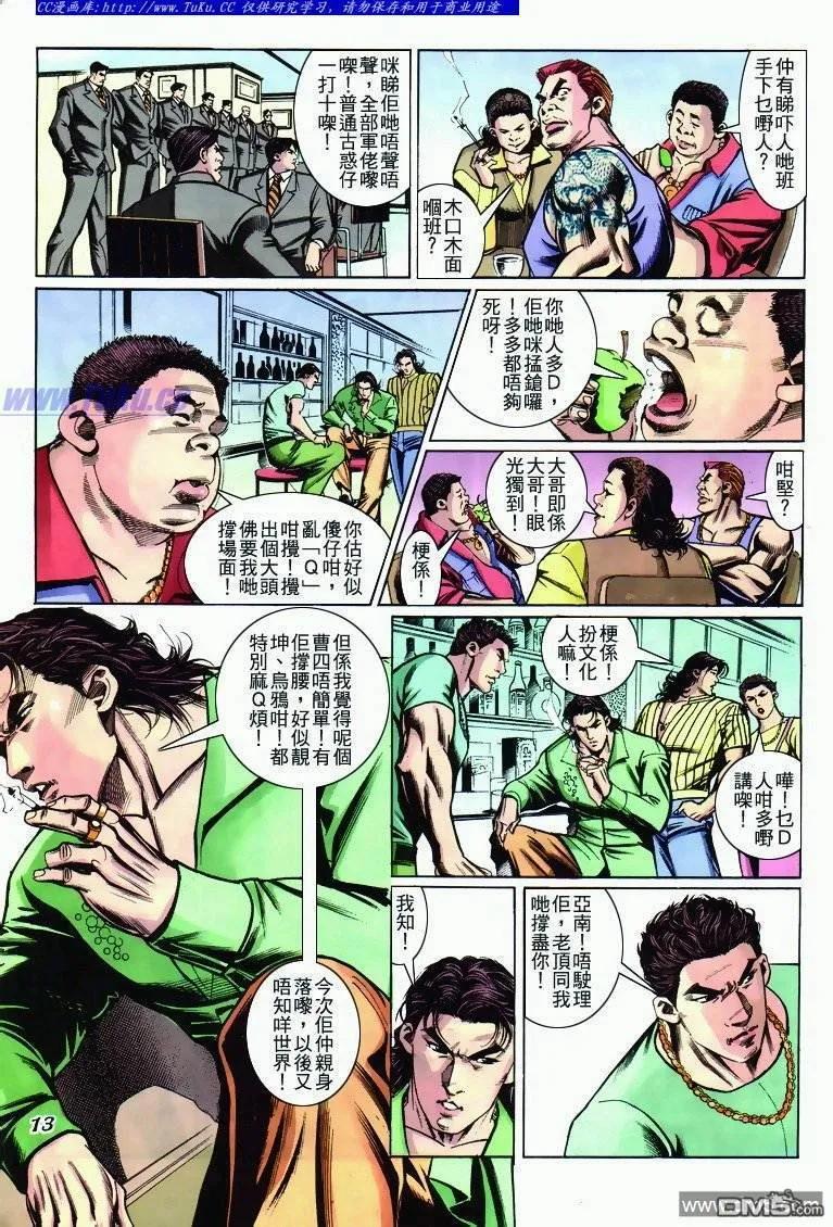 古惑仔 第273回 第12页