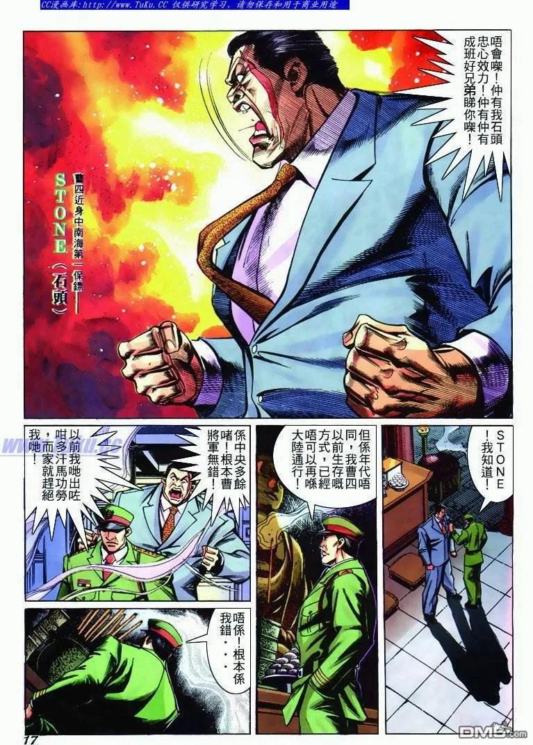 古惑仔 第273回 第16页