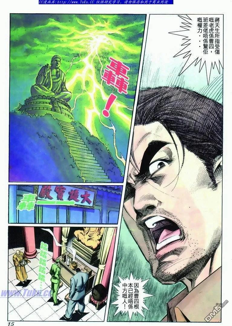 古惑仔 第273回 第14页