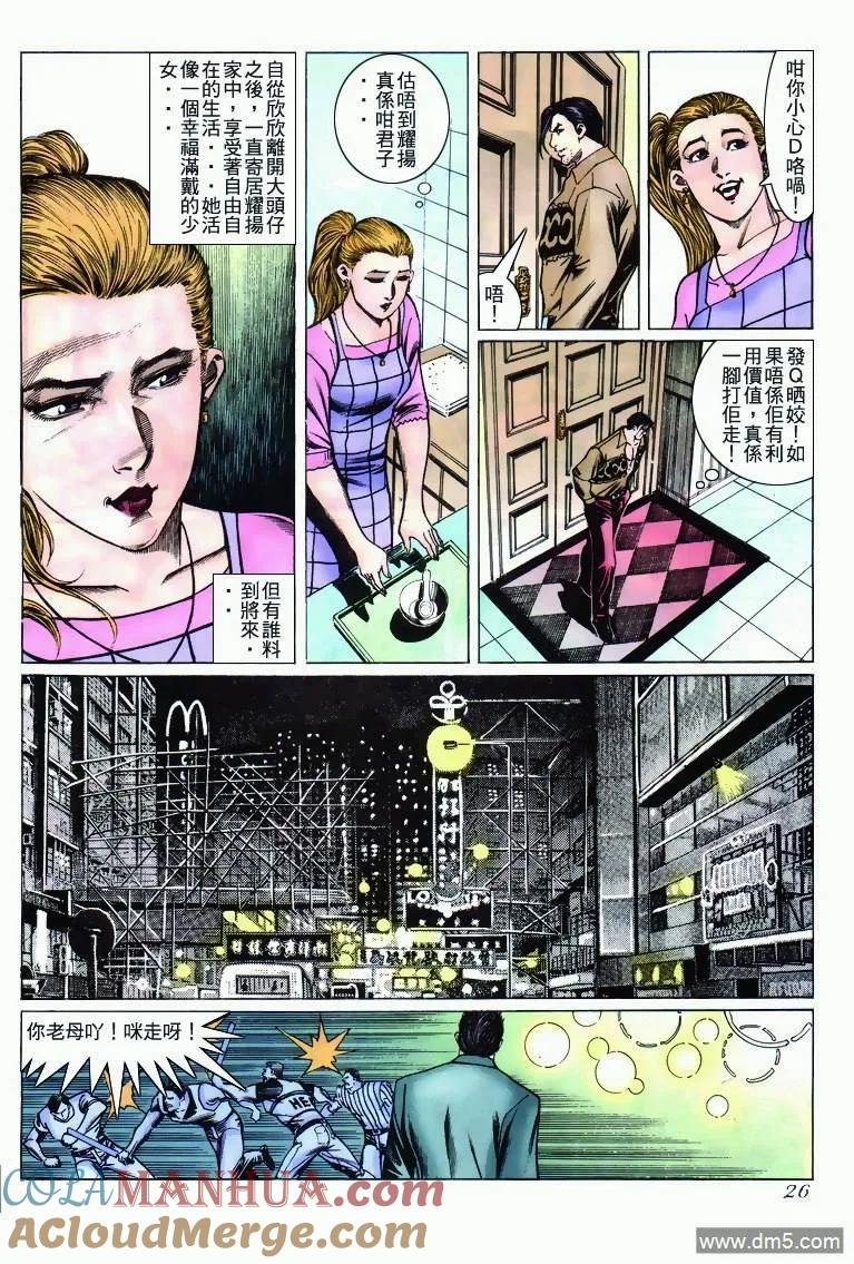 古惑仔 第273回 第25页