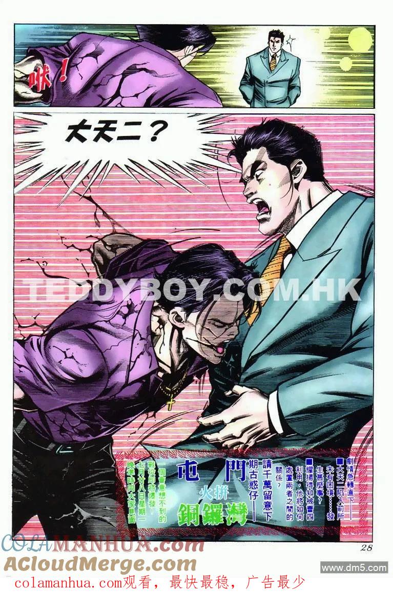 古惑仔 第273回 第27页