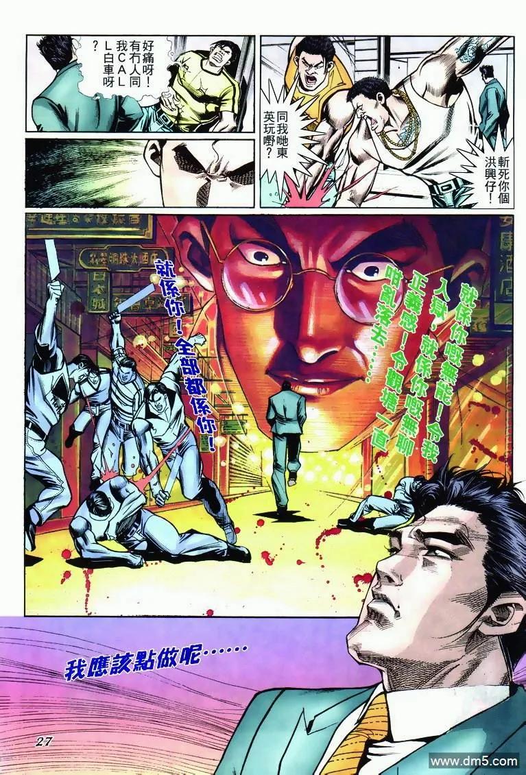 古惑仔 第273回 第26页
