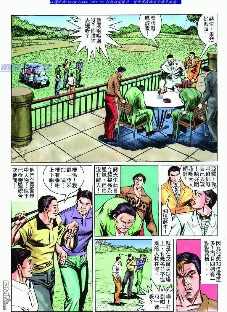 古惑仔 第273回 第8页