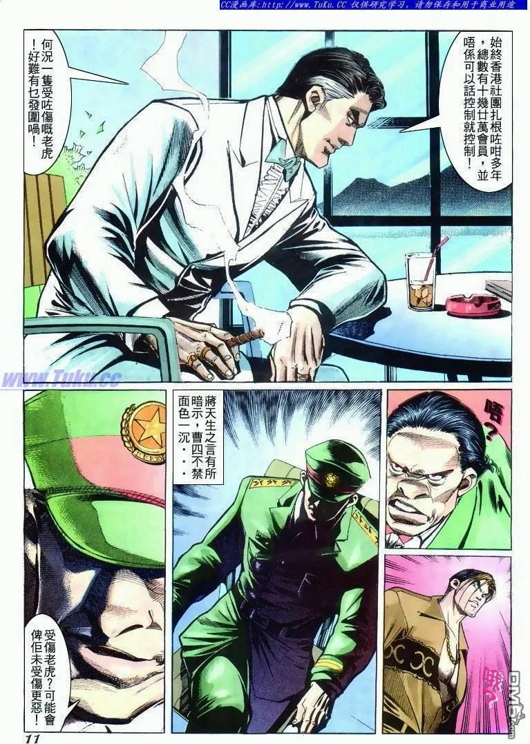 古惑仔 第273回 第10页