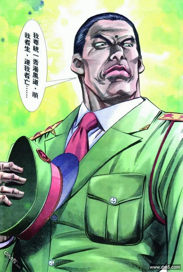 古惑仔 第273回 第18页