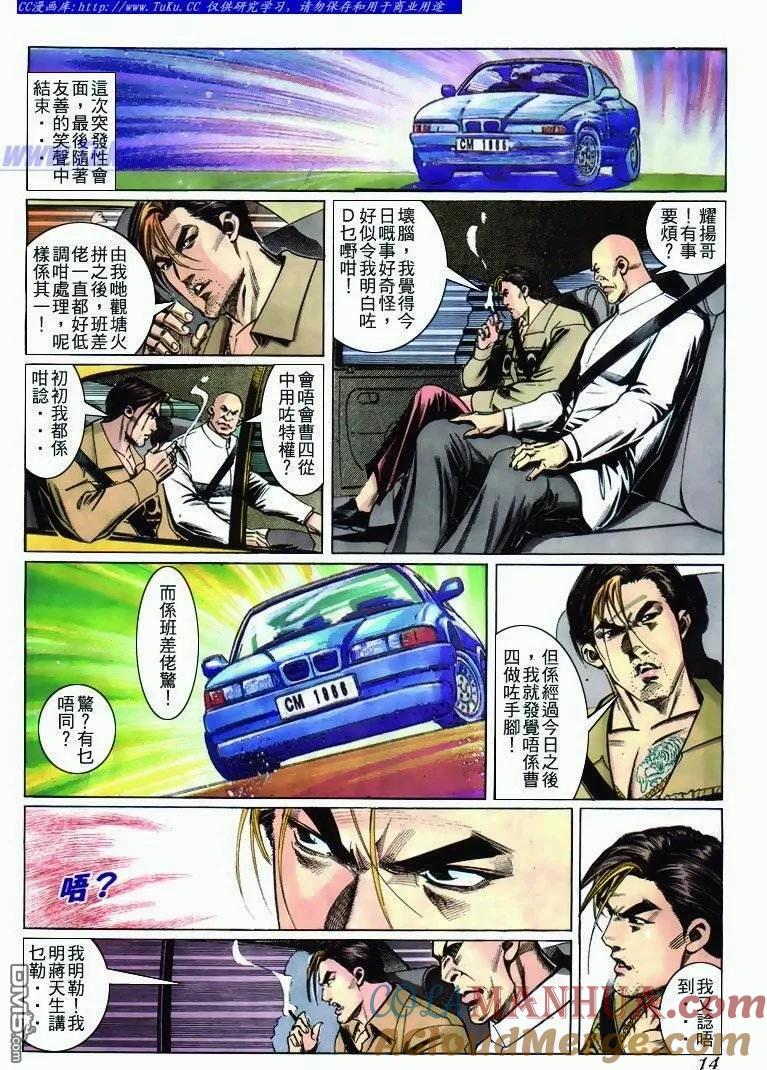 古惑仔 第273回 第13页