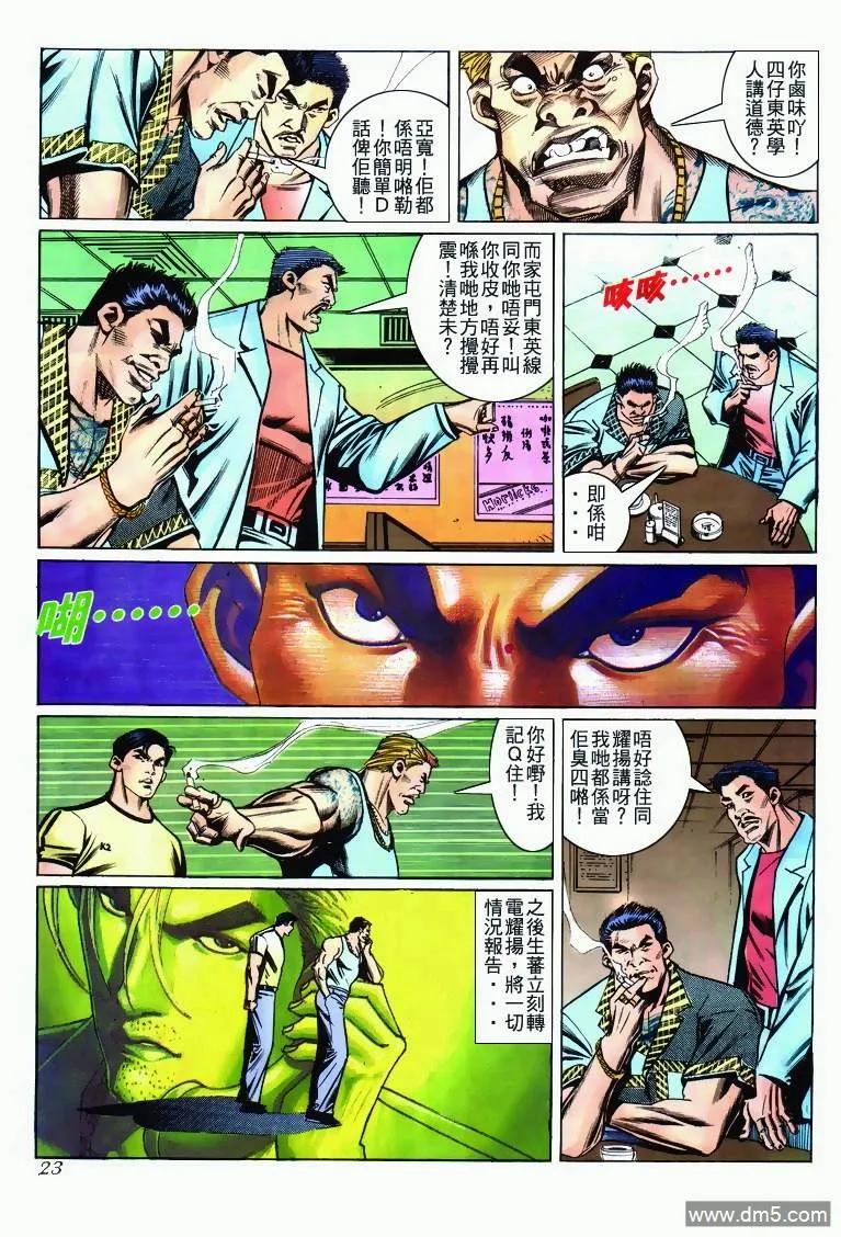 古惑仔 第273回 第22页