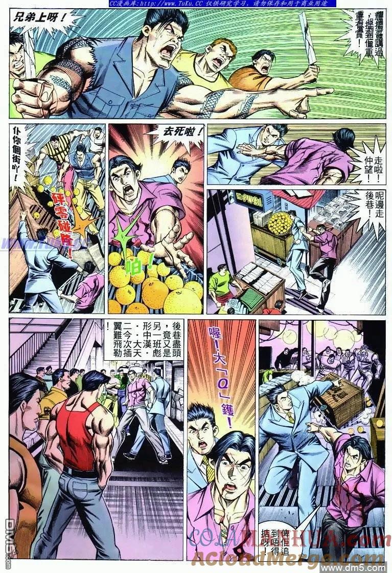 古惑仔 第274回 第3页