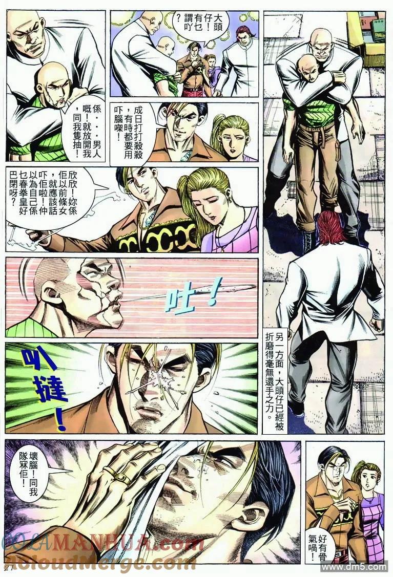 古惑仔 第274回 第19页