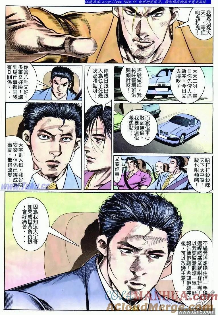古惑仔 第274回 第7页