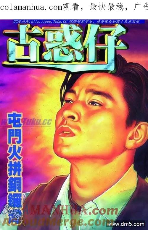 古惑仔 第274回 第1页