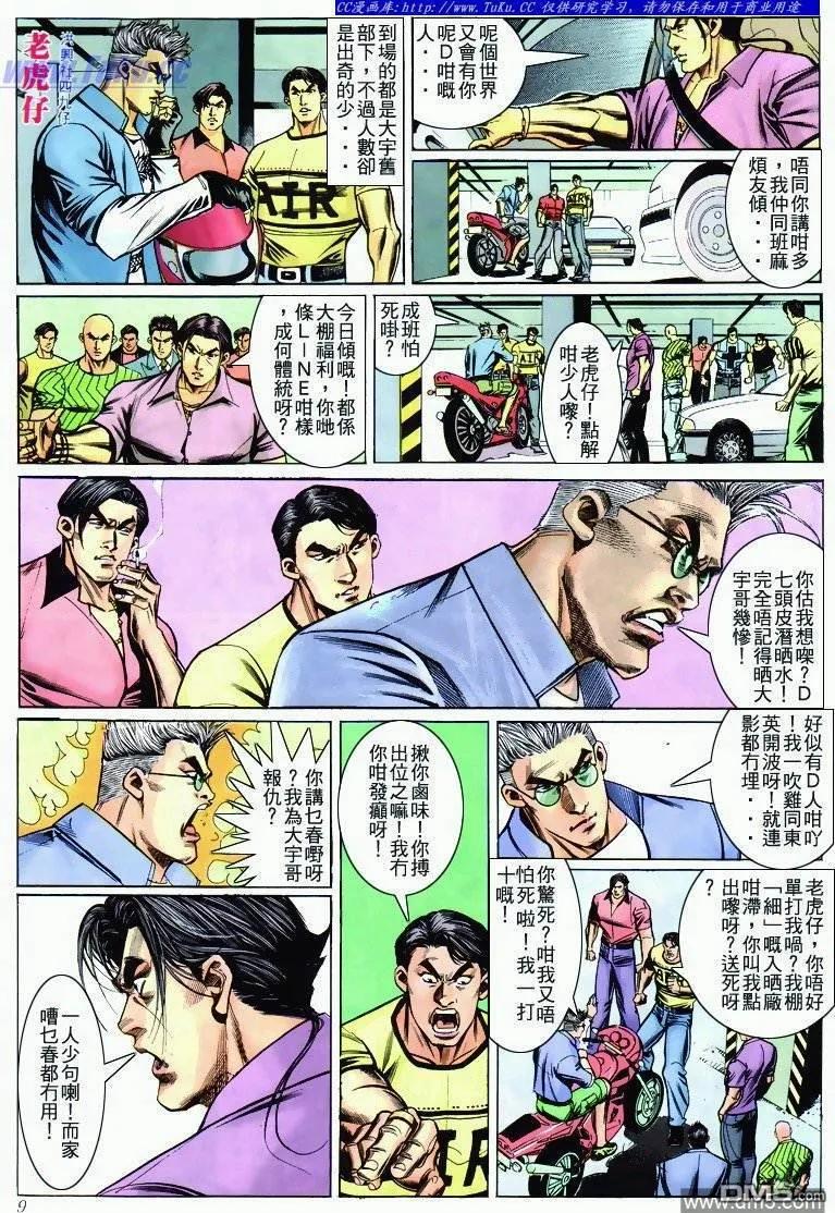 古惑仔 第274回 第8页
