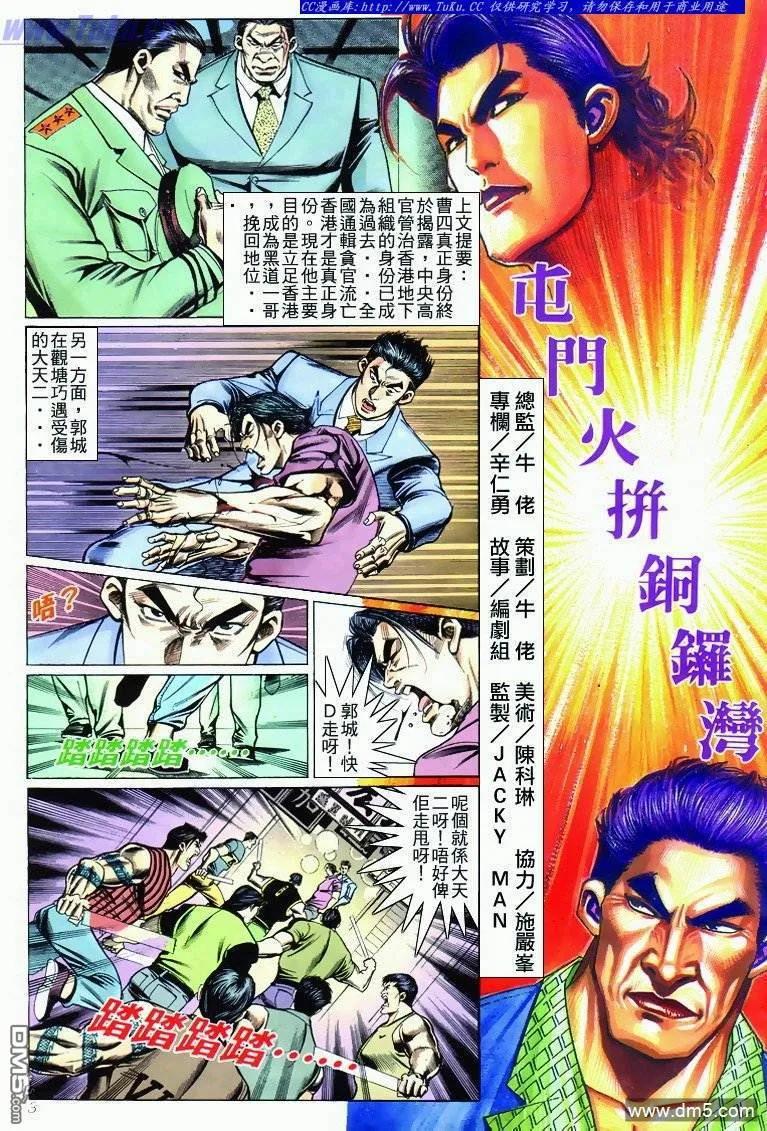 古惑仔 第274回 第2页