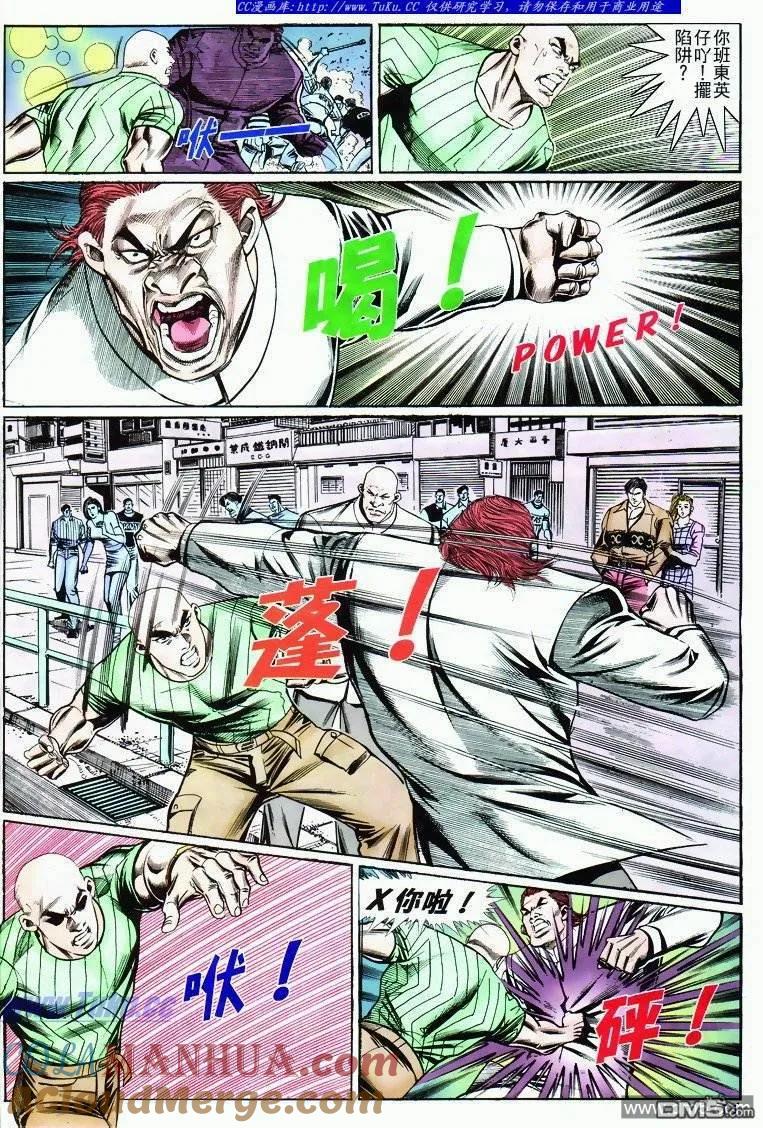 古惑仔 第274回 第13页