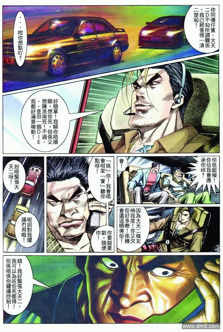古惑仔 第274回 第26页