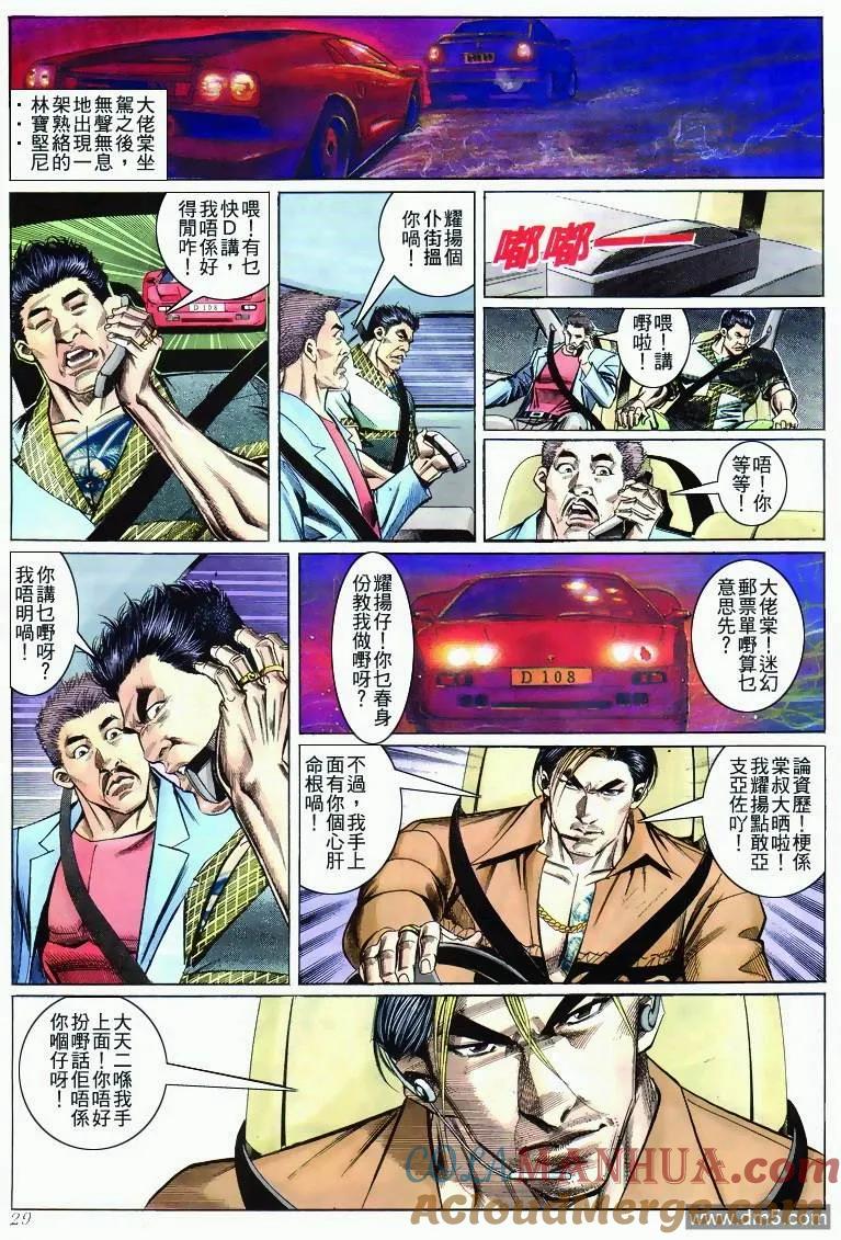 古惑仔 第274回 第25页