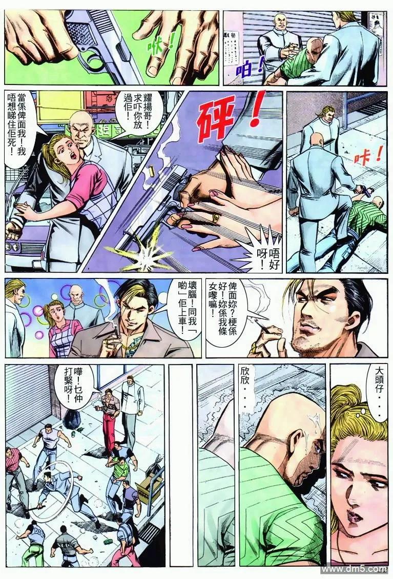 古惑仔 第274回 第20页