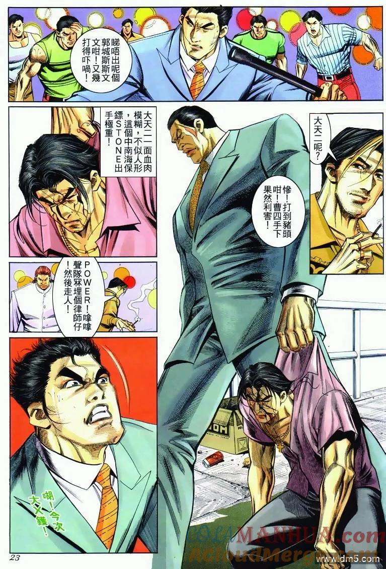 古惑仔 第274回 第21页