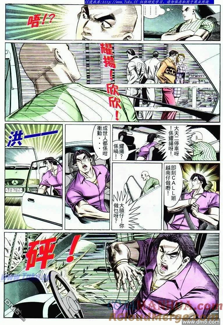 古惑仔 第274回 第11页