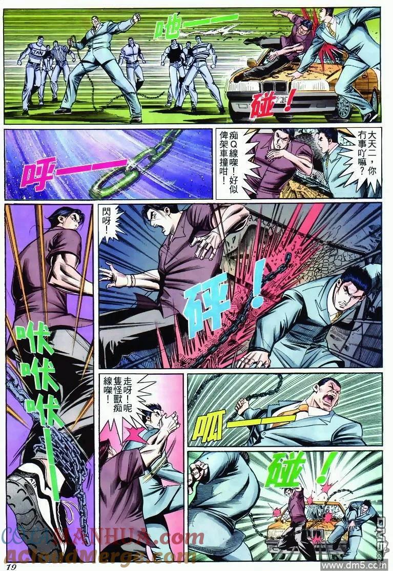 古惑仔 第274回 第17页