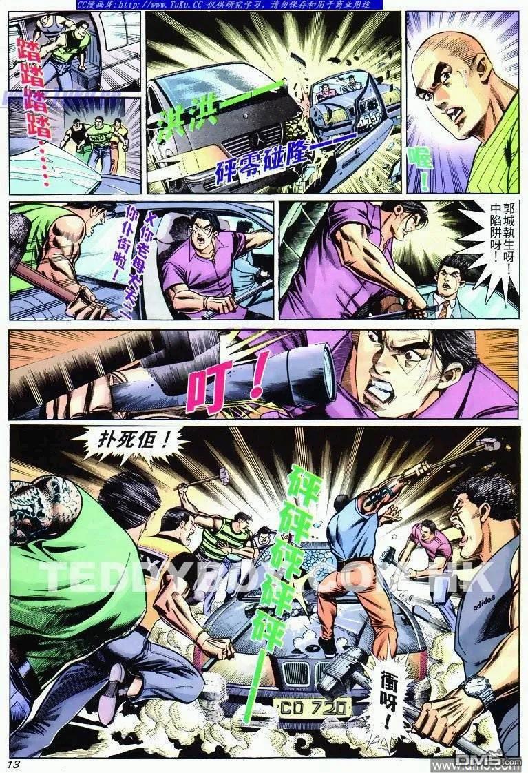 古惑仔 第274回 第12页