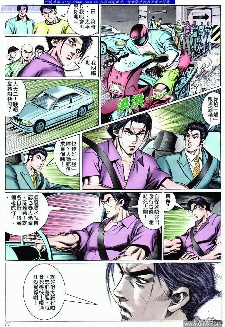 古惑仔 第274回 第10页
