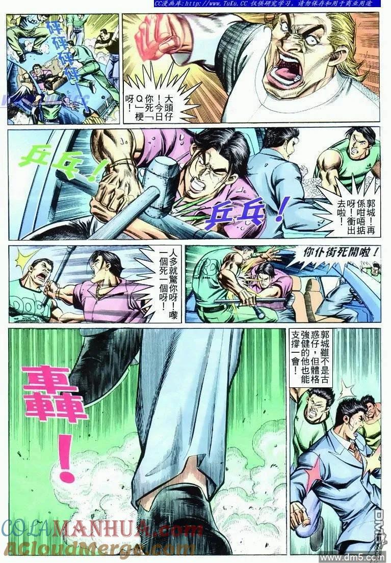 古惑仔 第274回 第15页