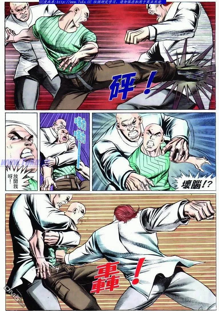 古惑仔 第274回 第14页