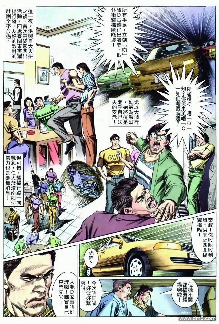 古惑仔 第274回 第24页