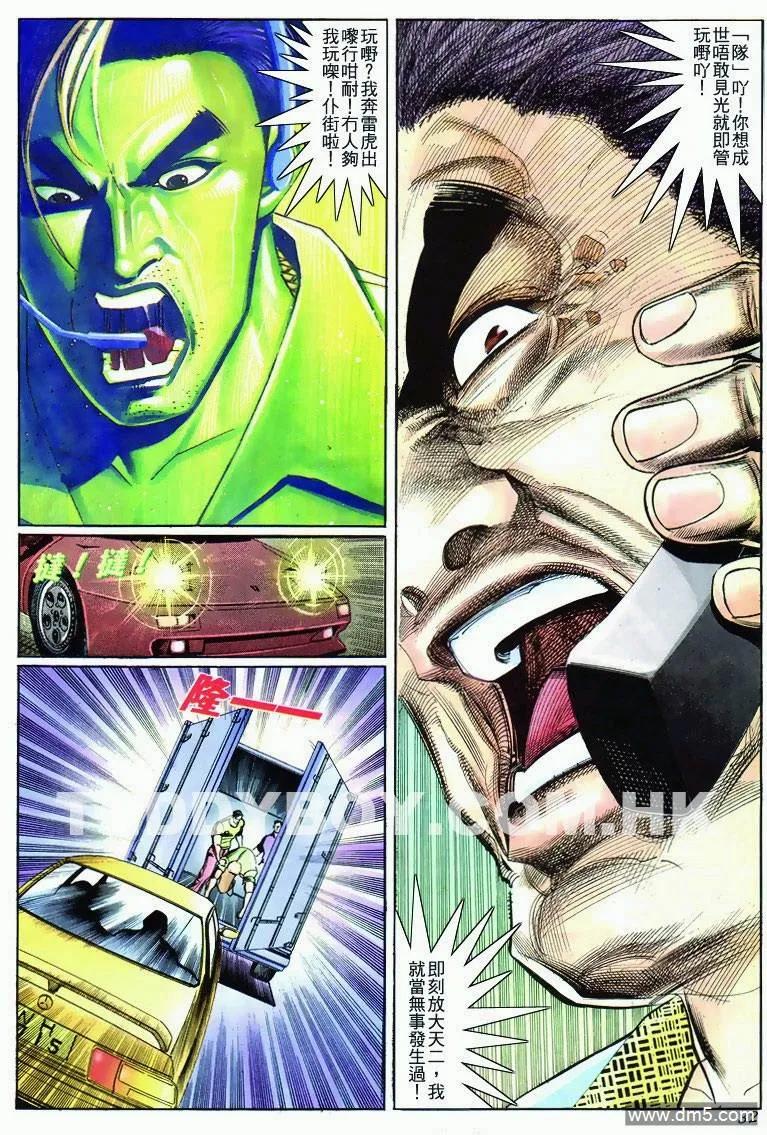 古惑仔 第274回 第28页