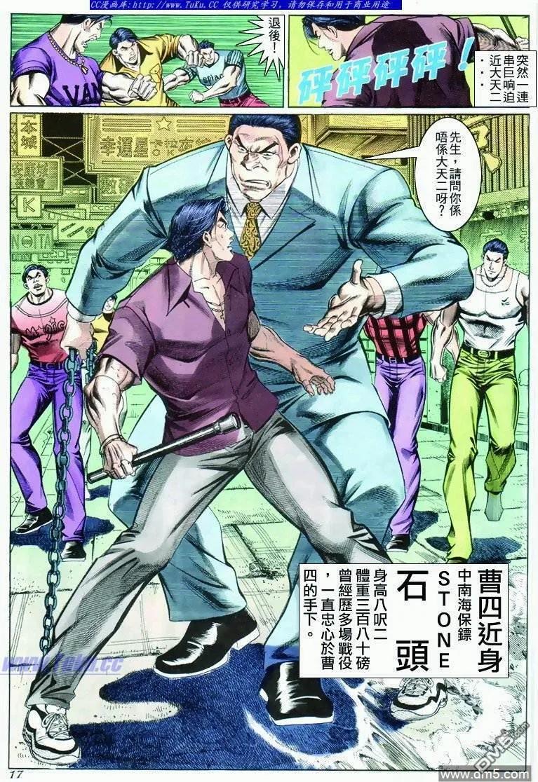 古惑仔 第274回 第16页