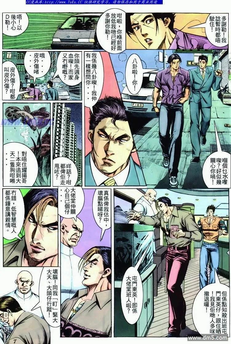 古惑仔 第274回 第6页