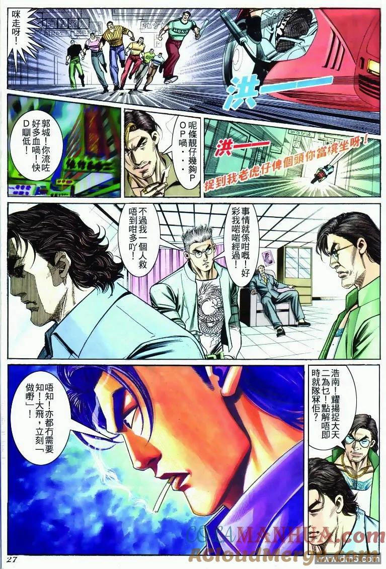 古惑仔 第274回 第23页