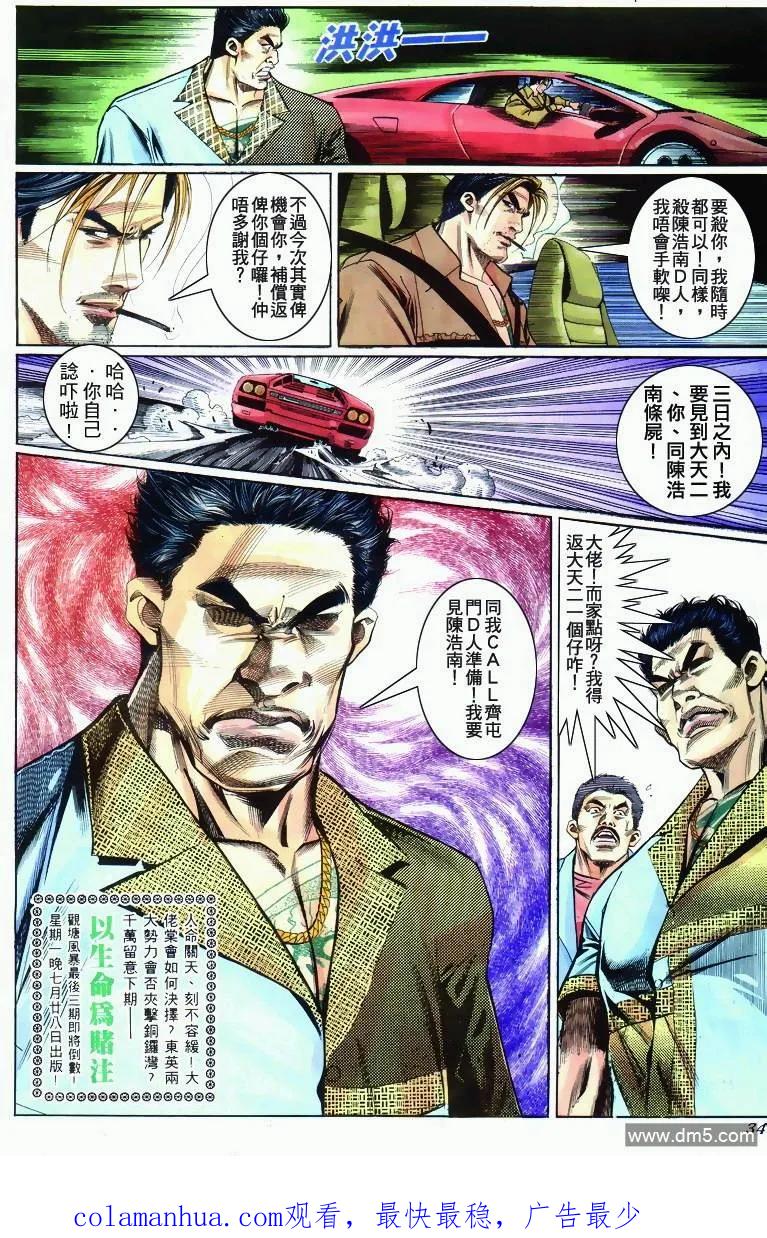 古惑仔 第274回 第30页